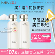 HABA沁潤美白柔膚水180ml 美白祛斑 保濕緊致 中秋節(jié)禮物