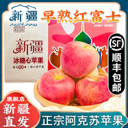 【順豐/新疆直發(fā)】阿克蘇蘋(píng)果水果新疆早熟紅富士冰糖心丑蘋(píng)果 9斤裝彩箱丨特級單果80-90mm 凈重8斤
