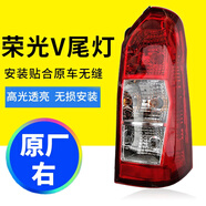 恒悉適用尾燈總成 五菱宏光S 五菱尾燈五菱榮光V S尾燈總成原廠(chǎng)后尾燈 五菱榮光V 右尾燈原廠(chǎng)