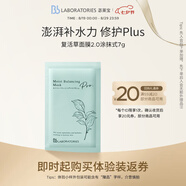 Bb LABORATORIES苾?nèi)R寶復(fù)活草面膜2.0涂抹式小樣7g 七夕情人節(jié)禮物