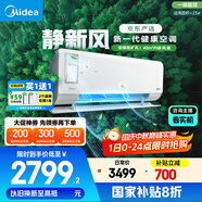 美的（Midea）大1.5匹 靜新風(fēng) 超一級(jí)能效 變頻 節(jié)能節(jié)電 空調(diào)掛機(jī) 健康風(fēng)新風(fēng)國(guó)家補(bǔ)貼 KFR-35GW/N8XF1-1定制版