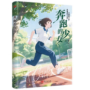 方剛青少年心理成長小說-奔跑的少女