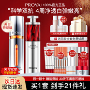 珀萊雅（PROYA）雙抗水乳護膚品套裝緊致抗皺補水保濕護膚禮盒化妝品全套女士boly 8.【早C晚A】30ml+30ml