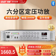 先科（SAST）定壓大功率藍(lán)牙功放機公共廣播放大器1800W吸頂音柱壁掛音響門店會議家庭影院組合六分區(qū)獨立控音
