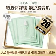 泊美維生素B5舒緩保濕精華面膜5片裝 便攜出門(mén) 旅行裝