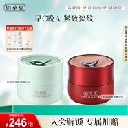 佰草集【早C晚A】護(hù)膚套裝(白茶+紅茶面霜50g)補(bǔ)水保濕禮物化妝品