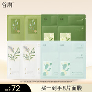 谷雨奶皮面膜美白淡斑改善暗沉補(bǔ)水保濕生熬夜日禮物 【各系列片裝組合】8片