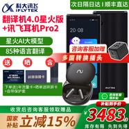 科大訊飛翻譯機(jī)4.0/星火版同聲傳譯耳機(jī)離線翻譯器多語種翻譯棒方言翻譯筆出國旅游英語日韓口語翻譯神器 訊飛翻譯機(jī)4.0星火+耳機(jī)Pro2套裝