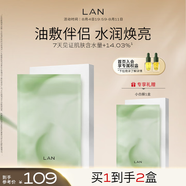 蘭（LAN）蘭凝潤(rùn)沁妍精萃面膜保濕油敷面膜2盒裝 禮物送女友 10片