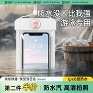 巴迪高（BADIGAO）手機(jī)防水袋可觸屏游泳專(zhuān)用漂流潛水透明防水包溫泉掛脖防水手機(jī)套