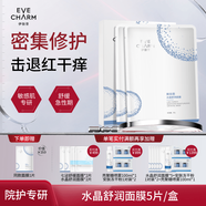 伊膚泉（EVE CHARM）水晶舒潤面膜微針激光項目后修紅舒緩修護補水保濕敏感肌果凍冰膜 【修護保濕】水晶舒潤面膜 1盒