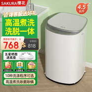 櫻花;SAKURA4.5KG迷你嬰兒洗衣機(jī)全自動殺菌帶烘干洗烘一體機(jī)兒童小型內(nèi)衣內(nèi)褲專用高溫煮洗除螨洗脫一體消毒 4.5KG白【不銹鋼波輪+高溫煮洗】殺菌除螨