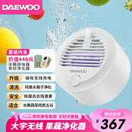 大宇果蔬清洗機 果蔬清洗器 無(wú)線(xiàn)洗菜機 果蔬凈化器家用食材凈化機多功能洗菜神器去農殘蔬菜清洗機 奶糖白QX4+食材凈化器QX8+冰箱除味器CW01