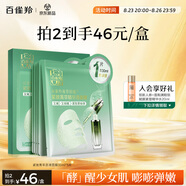 百雀羚（PECHOIN）面膜 菁萃原液面膜5片緊致彈潤保濕修護品質(zhì)國貨七夕情人節禮物