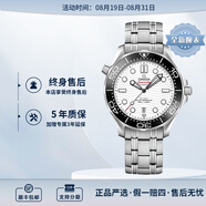 歐米茄（OMEGA） 瑞表海馬系列天文認(rèn)證機械300米潛水男表42mm【七夕送禮】 鋼帶白盤210.30.42.20.04.001