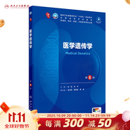 人衛(wèi)第十版 外科學(xué)生理學(xué)婦產(chǎn)科學(xué)兒科學(xué)診斷學(xué)藥理學(xué)神經(jīng)病學(xué)第九版9輪口腔科學(xué)生物化學(xué)與分子生物學(xué)第10版人衛(wèi)版新版第十輪臨床醫(yī)學(xué)本科教材全套人民衛(wèi)生出版社 內(nèi)科學(xué)第十版人衛(wèi)版 醫(yī)學(xué)遺傳學(xué)（第8版）