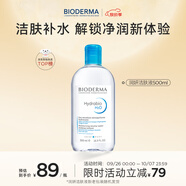 貝德瑪（BIODERMA）小藍水潤妍水潤保濕潔膚液500ml卸妝水干皮敏感肌不刺激無(wú)需水洗