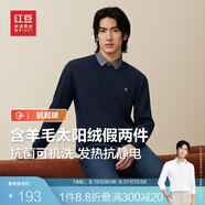 紅豆（Hodo）【抗起球】含羊毛假兩件毛衣男24秋冬新品發(fā)熱保暖襯衫領(lǐng)毛衫