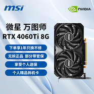 微星展機GTX1060/1660/RTX2060/3060/3070/4060/4070/Ti/S電腦顯卡 微星 萬(wàn)圖師 RTX4060ti 8G