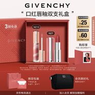 紀梵希（Givenchy）唇釉口紅2支禮盒棒棒糖唇蜜+粉絲絨唇膏裸色素顏妝七夕禮物送老婆
