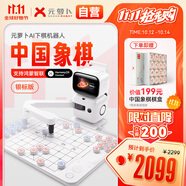 元蘿卜SenseRobot AI下棋機器人商湯科技兒童早教學習中國象棋機器人智能對話陪伴機器人銀標鴻蒙智聯(lián)版