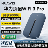 華為隨身wifi3pro三網通用移動無線wifi免插卡便攜式4G隨行路由器車載全國通用流量2025款5G雙頻 MT33 隨身WiFi3 Pro不限速不虛標 藍色 JD電競官方店丨送1500G體驗流量
