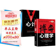 博弈心理學(xué)心計全套2冊心理學(xué)基礎(chǔ)入門心計書博弈論與生活詭計全原版精準(zhǔn)讀心術(shù)成功勵志改變思維自我提升