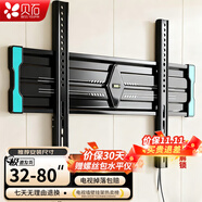貝石電視掛架26-110英寸通用電視機(jī)支架電視架適用于創(chuàng)維海信TCL創(chuàng)維索尼雷鳥華為長虹海爾等壁掛架 【32-80英寸】1.8cm超薄貼墻/一拉即裝
