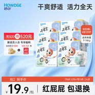 好之（Howdge）不要緊拉拉褲【L120片】嬰兒尿不濕訓練褲學步超薄透氣夏官方自營
