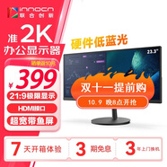 聯(lián)合創(chuàng)新23.3英寸準(zhǔn)2K 21:9超寬帶魚屏 硬件低藍(lán)光護(hù)眼 三微邊框 視頻監(jiān)控炒股商用辦公電腦顯示器23D1F
