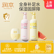 潤本（RUNBEN）兒童身體乳300ml*2+蛋黃油精華棒18g 秋冬換季嬰兒面霜潤膚乳滋潤