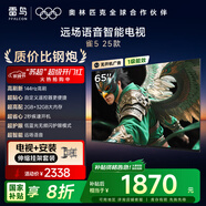 TCL雷鳥(niǎo) 【伸縮掛架送裝一體】雀5 25款 一級能效 65英寸 144Hz高刷 智能液晶平板電視機65F295C