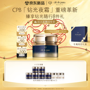肌膚之鑰（CPB）【達人專享】鉆光夜霜50mL 保濕嫩膚面霜套裝禮盒七夕情人節(jié)禮物