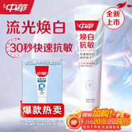 中華煥白牙膏30秒快速抗敏修護牙釉質(zhì)亮白牙齒去牙漬茉莉白茶味120g