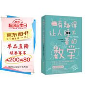 有趣得讓人睡不著的數(shù)學(xué)