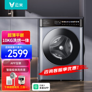 云米（VIOMI）10公斤滾筒洗衣機全自動(dòng)家用WD10FR-B6A 超薄大容量 智能投放 1.11高洗凈比 帶烘干洗烘一體機 Super 2S_已接入米家APP