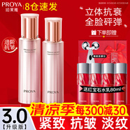 珀萊雅（PROYA）抗皺提拉套裝護(hù)膚品化妝品水乳套裝護(hù)膚禮盒官方旗艦款 4:【水乳】+抗皺中樣一套