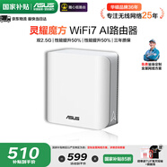 華碩（ASUS）【國家補貼15%】靈耀魔方WiFi7路由器家用無(wú)線(xiàn)千兆全屋WiFi覆蓋分布式子母路由 Ai隨心組BE3600 白色單支