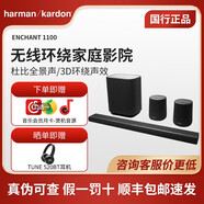 哈曼影倩1100回音壁音響音樂魔力MB1100無線環(huán)繞家庭影院音箱 ENCHANT1100回音壁+下單會(huì)員+美言曬單領(lǐng) 套餐二