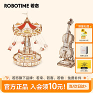 若態(tài)若客空中飛椅八音盒+大提琴擺件 diy手工積木玩具生日七夕禮物女
