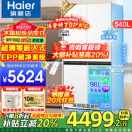 海爾（Haier）超薄零嵌入式冰箱540升四開門雙開門十字門家用白色冰箱一級能效雙變頻底部散熱以舊換新補(bǔ)貼 零距離嵌入+阻氧干濕分儲+EPP超凈+全溫區(qū)變溫