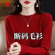 皮爾卡丹（pierre cardin）秋冬裝圓領(lǐng)羊毛衫女薄內(nèi)搭毛衣大碼羊絨打底衫寬松顯瘦針織衫上衣 車厘子紅 M 【80-100斤】
