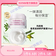 京營(yíng)甄選【官方】瑪莉格瑪MARYCOHR面霜精華乳潔面全系列補水保濕護膚品 基質(zhì)滋潤面霜50ml