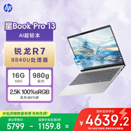 惠普HP【國家補貼20%】星Book Pro 13 便攜輕薄辦公筆記本電腦(R7-8840U 16G 512G 2.5K屏 背光鍵盤)銀