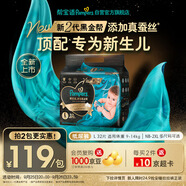 幫寶適【新生兒頂配】黑金幫嬰兒紙尿褲尿不濕尿片尿布添加真蠶絲L32