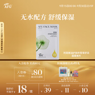 阿芙精油護膚積雪草舒潤面膜單片