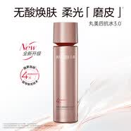 丸美爽膚水 四抗煥亮精粹水 第三代60ml 抗皺淡紋七夕禮物送女友