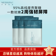 美帕（MEDSPA） 維生素原B5修復(fù)噴霧補水保濕修護敏感舒緩肌膚爽膚水換季滋潤水 美帕殼聚糖修護面膜5片