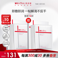 薇諾娜極潤面膜2.0極潤精萃面膜6片裝深層修護(hù)補(bǔ)水保濕護(hù)膚品男女
