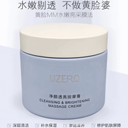 優(yōu)資萊（UZERO）凈顏透亮按摩膏深層清潔毛孔提亮白膚色去暗黃暗沉護膚 120g